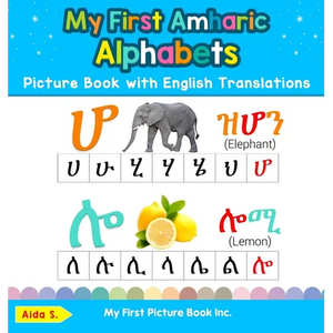 My First Amharic Alphabets Picture Book with English Translations: Bilingual Early Learning & Easy Teaching Amharic Books for Kids - Hardcover