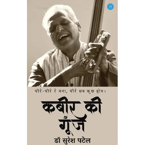 Kabir ki Goonj - Paperback