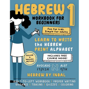 Hebrew 1 Workbook: Learn to Write the Hebrew Print Alphabet - For Kids and Adults - B&W Interior - Paperback