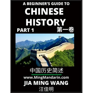 A Beginner's Guide to Chinese History (Part 1) - Self-learn Mandarin Chinese Language and Culture, Easy Lessons, Vocabulary, Words, Phrases, Idioms, P - Paperback
