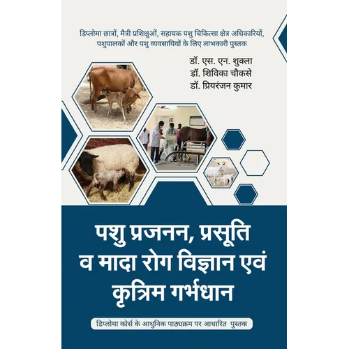 Pashu Prajann, Prasuti Mada Rog Vigyan evm Kritrim Garbhadhan - Paperback