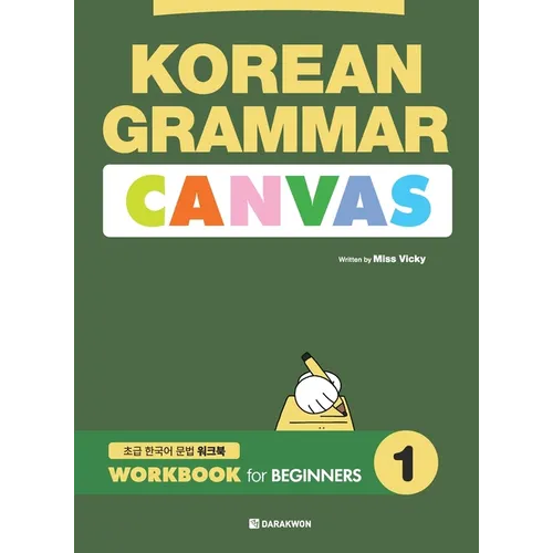 KOREAN GRAMMAR CANVAS - WORKBOOK for BEGINNERS 1 - Paperback
