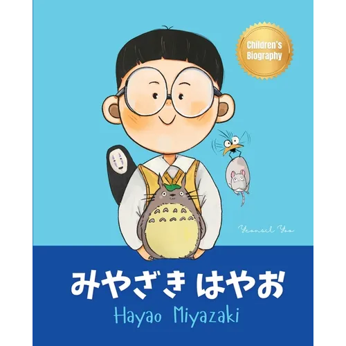 みやざき はやお (Hayao Miyazaki): Bilingual Japanese-English Children's Biography Book (Written in Hiragana, - Paperback