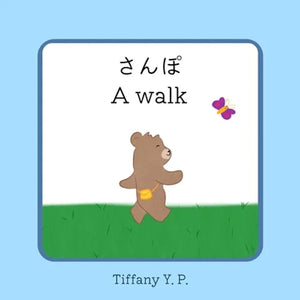 A Walk - Sanpo: Bilingual Children's Book in Japanese and English - Paperback