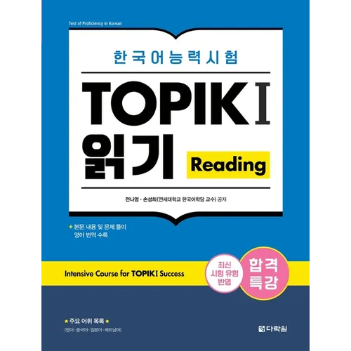 Intensive Course for TOPIK I Success: Reading - Paperback
